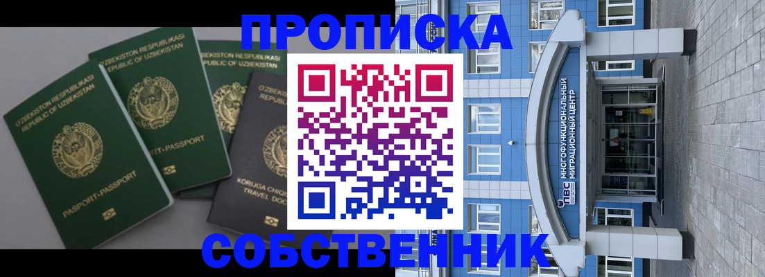 прописка в квартире в Кондопоге