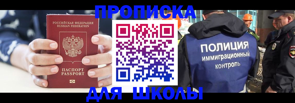 прописка для школы в Кондопоге