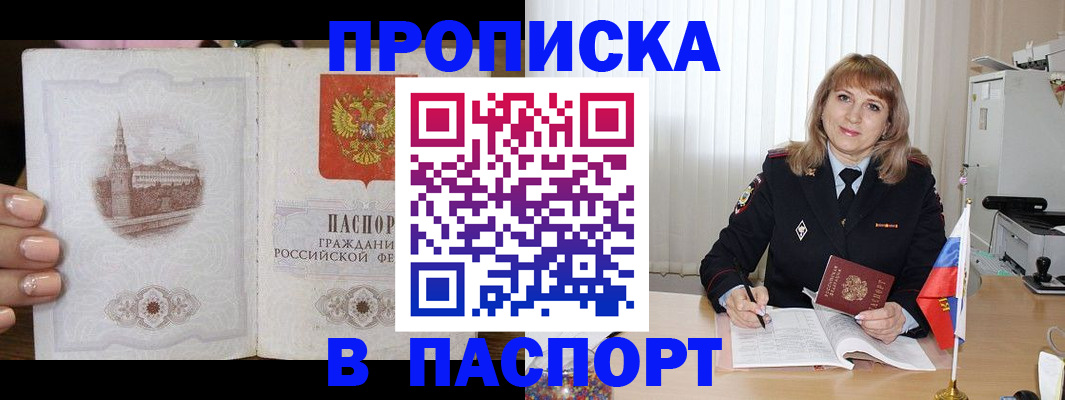 прописка штамп в Кондопоге